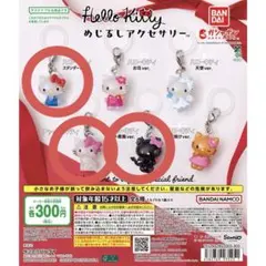 ハローキティ めじるしアクセサリー　 3個セット