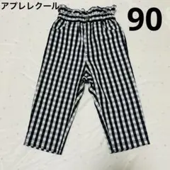 アプレレクール　ベビーパンツ90㎝