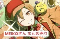 プロセカ MEIKO まとめ売り