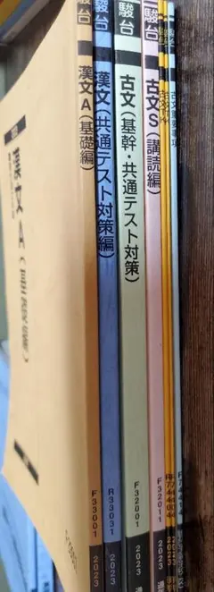 駿台 2023年度 古典テキストセット