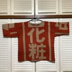 お値下げしました。柿渋染め幟旗　タペストリーにも！ お値下げしました。柿渋染め幟旗 タペストリーにも！