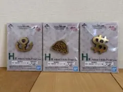 一番くじ　ジョジョの奇妙な冒険　H賞　メタルピンズコレクション　3点セット