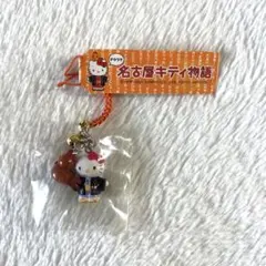【まとめ買いお値引】 ハローキティ ご当地　根付け名古屋限定