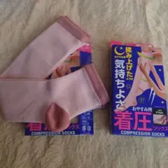 着圧ソックス　おやすみ用 ２足セット　ピンク