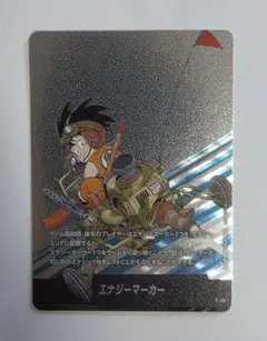 ドラゴンボール　エナジーマーカー　銀　E-45