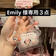 Emily 様専用３点のサムネイル