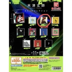 【未開封】米津玄師 ミニCDコレクション LOST CORNER