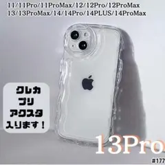 iPhone13Pro クリア ケース 透明 ぷくぷく プリ アクスタ