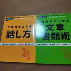 仕事力が上がる2冊