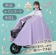 4XL レインポンチョ 防水 レインコート パープル　レインウェアのサムネイル