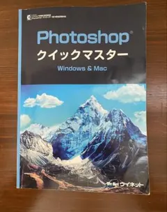 2025年版　Photoshopクイックマスター