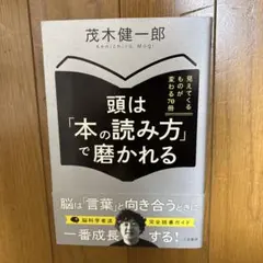 頭は「本の読み方」で磨かれる