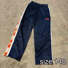 【送料無料】PUMA プーマ　ジャージ　140cm