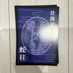 鬼滅の刃任務承認カード　伊黒小芭内　24枚セット