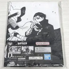 カグラバチ 一番くじ D賞 ビッグタオル
