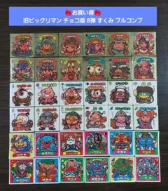 S479【並品】旧ビックリマン チョコ版 8弾 すくみ フルコンプ