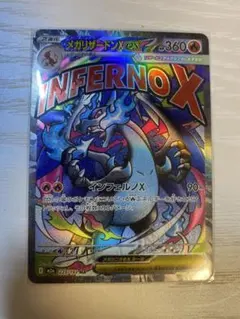 メガリザードンXex MA MEGA その他色々詰め合わせ