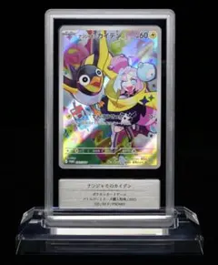 Gemix10 G ナンジャモのカイデン SV-Pプロモカード 232/SV-P