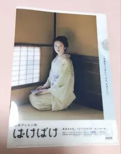 NHK ばけばけ クリアファイル