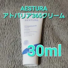 AESTURA エストラ アトバリア 365 クリーム 30ml