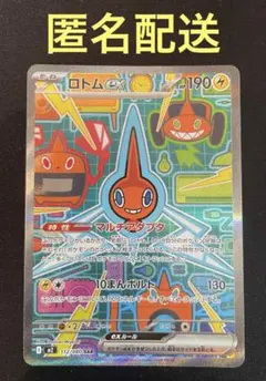 ロトムex SAR 112/080 MEGA 拡張パック インフェルノX