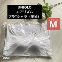 半袖/ホワイト M【エアリズム ブラTシャツ 半袖 】 カップ付き