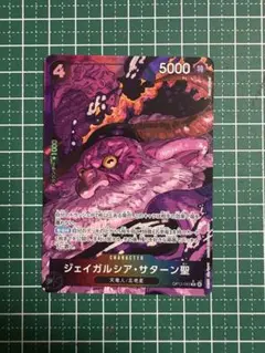 ジェイガルシア・サターン聖【Rパラレル】 OP13-083 受け継がれる意思