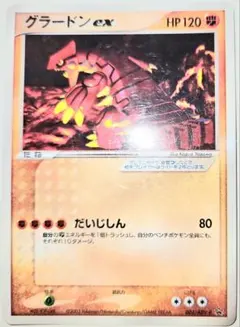 早い者勝ち！　大人気！　ポケモンカード　グラードンex　ADV-P　プロモ　初版のサムネイル