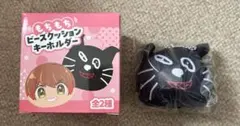 キヨ　15周年くじ D賞 もちもちビーズクッションキーホルダー　キヨ猫　匿名配送