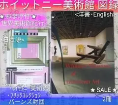 ホイットニー美術館作品集　Whitney Museum【美術館図録+1冊+カード