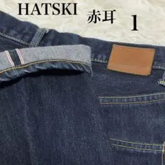 ✨濃紺✨ HATSKI 赤耳 デニムパンツ サイズ1 日本製 ハイウエストのサムネイル