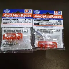 ミニ四駆】ハイマウントチューブスタビセット クリヤーブルー クリヤー