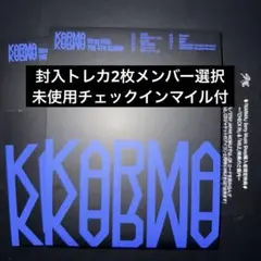 スキズ karma チェックイン