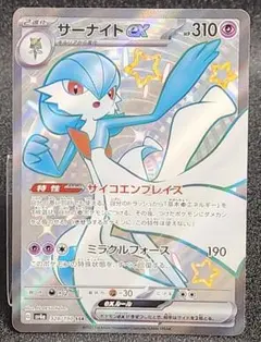 サーナイトex SSR 328/190のサムネイル