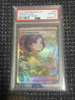 超美品 PSA10 パラソルおねえさんSARレイジングサーフ 【ポケモンカード】 楽天市場】【パック販売】ポケモンカードゲーム 強化拡張パック