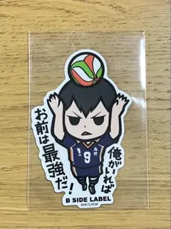 ハイキュー 影山飛雄 ステッカー ☆ B SIDE LABEL