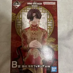 WIND BREAKER ウィンブレ 一番くじ B賞 蘇枋隼飛 フィギュア