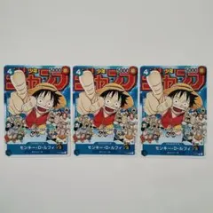 モンキー・D・ルフィ　P-033 ジャンプ付録　 ワンピースカード　3枚