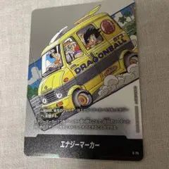 ドラゴンボール エナジーマーカー E-75