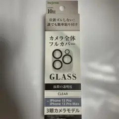iPhone 13 Pro/Pro Max用カメラ保護フィルム
