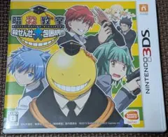 暗殺教室 殺せんせー大包囲網!!