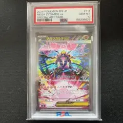 PSA10 メガジガルデEX ポケモンカード - メルカリ