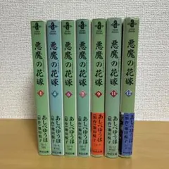 ぽこ様専用　悪魔の花嫁　漫画　5冊　あしべゆうほ　池田悦子