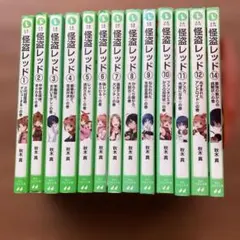 怪盗レッド シリーズ13冊　　角川つばさ文庫　秋木　真