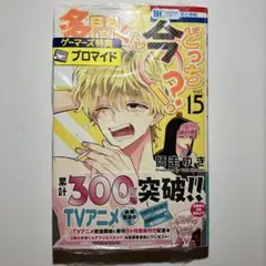 多聞くん今どっち 15 ゲーマーズ 特典 ブロマイド ペーパー 坂口桜利