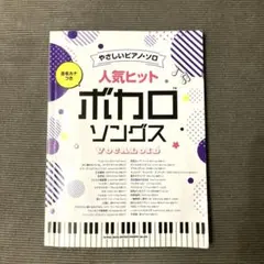 人気ヒットボカロソングス