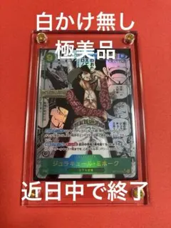 ジュラキュール・ミホーク sec コミパラ 【OP14-119】 - メルカリ