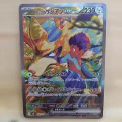 ホップのザシアンex SAR