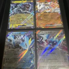 ポケモンカード ゼクロム　レシラム　キュレム　ディアルガ ex4枚