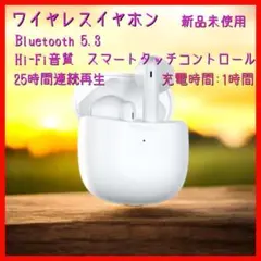 イヤホン Bluetooth ワイヤレスイヤホン 新品未使用 スマホイヤホン